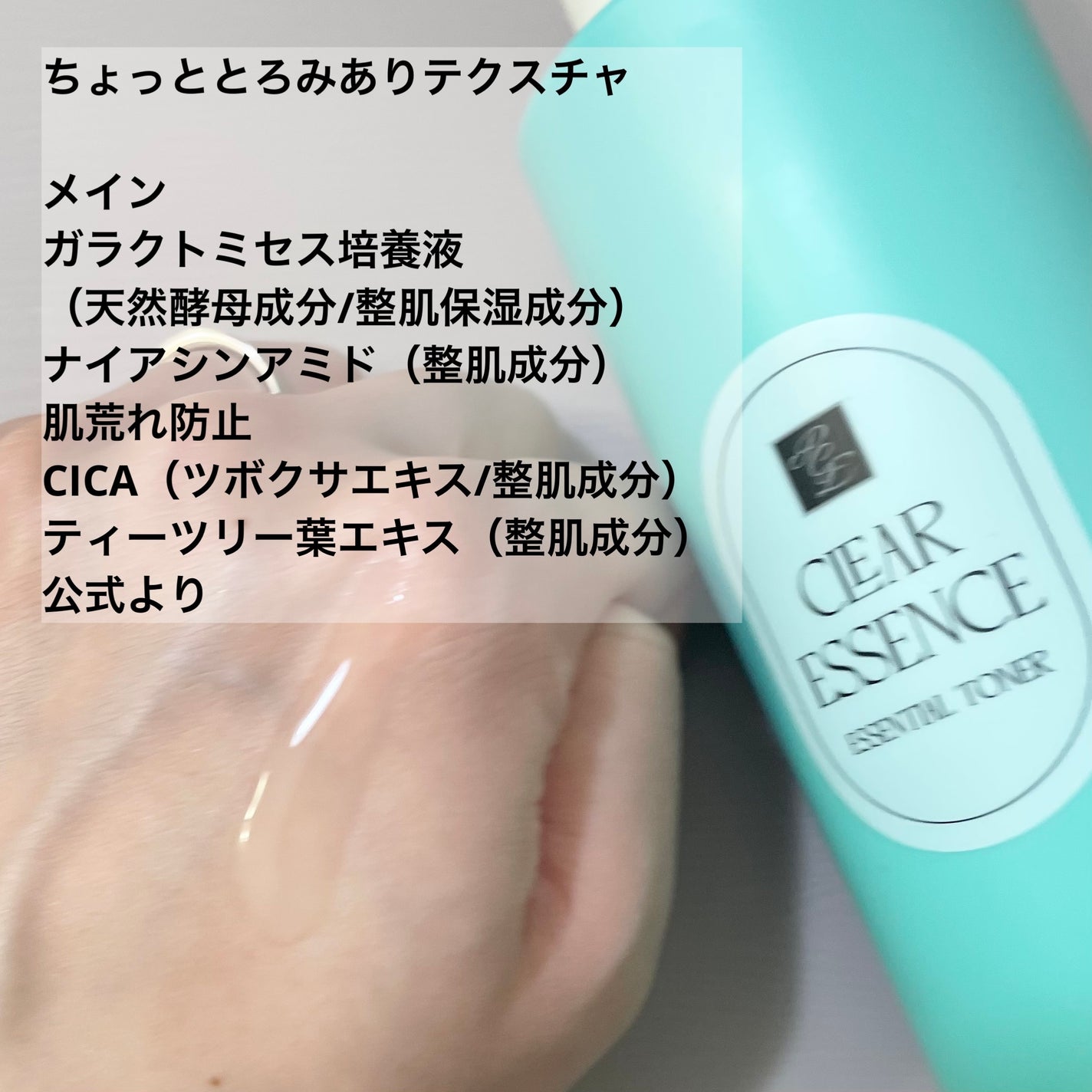 クリアエッセンス エッセンシャルトナー/ピュレア/化粧水を使ったクチコミ(2枚目)