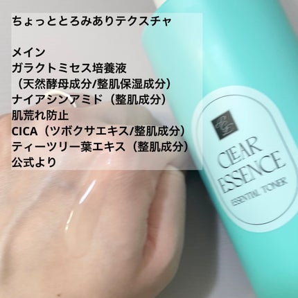 クリアエッセンス エッセンシャルトナー/ピュレア/化粧水を使ったクチコミ(2枚目)
