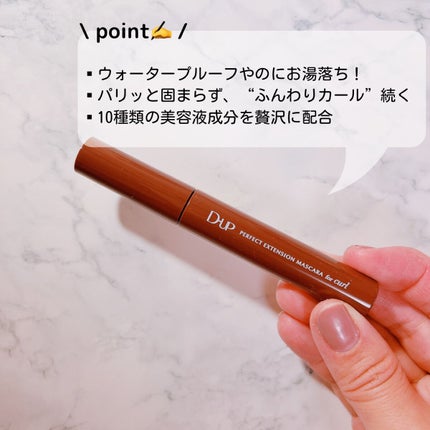 パーフェクトエクステンション マスカラ for カール/D-UP/マスカラを使ったクチコミ(5枚目)