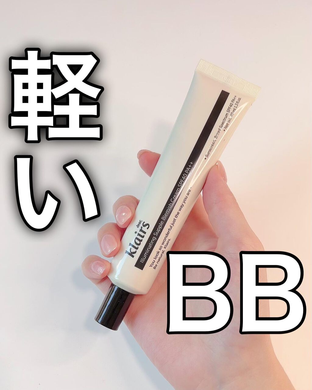 イルミネーティングサプルブレミッシュクリーム(40ml)/Klairs/化粧下地を使ったクチコミ(1枚目)