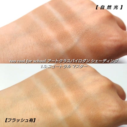 アートクラスバイロダン シェーディング/too cool for school/シェーディングを使ったクチコミ(4枚目)