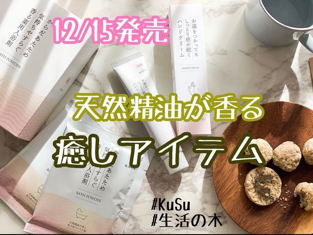 KuSu 薬用入浴剤 生活の木 フレッシュフローラルの香り /KuSu/炭酸系入浴剤を使ったクチコミ(1枚目)