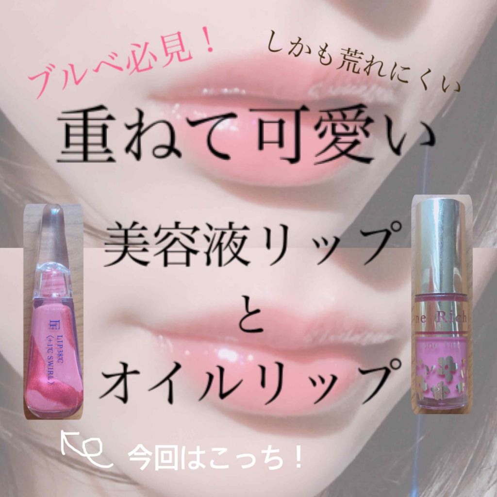 38°C / 99°F リップトリートメント (リップ美容液)/UZU BY FLOWFUSHI/リップケアを使ったクチコミ(1枚目)