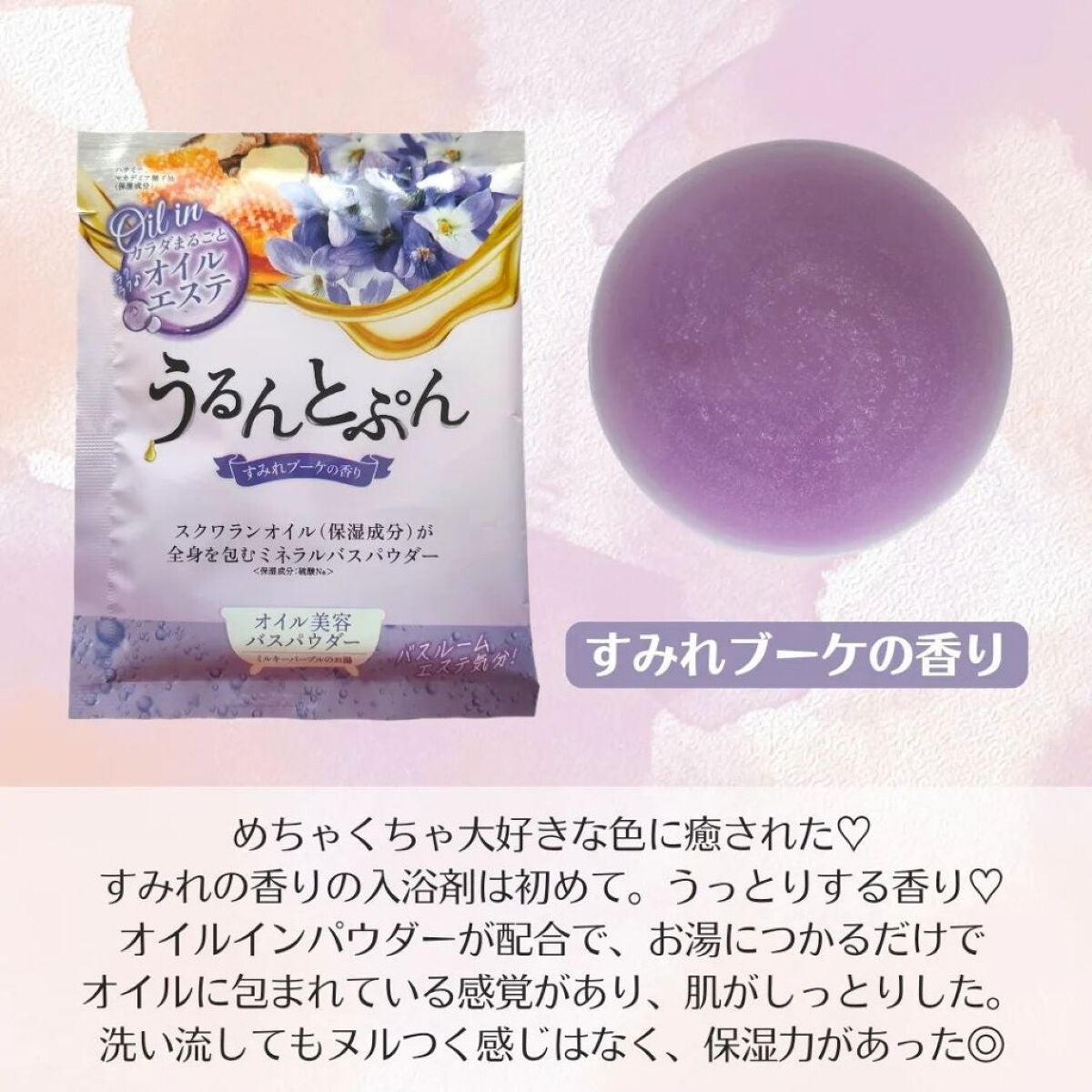 詩愛 on LIPS 「...9月新商品の入浴剤をお試し🍀✨「うるんとぷ..」(2枚目)