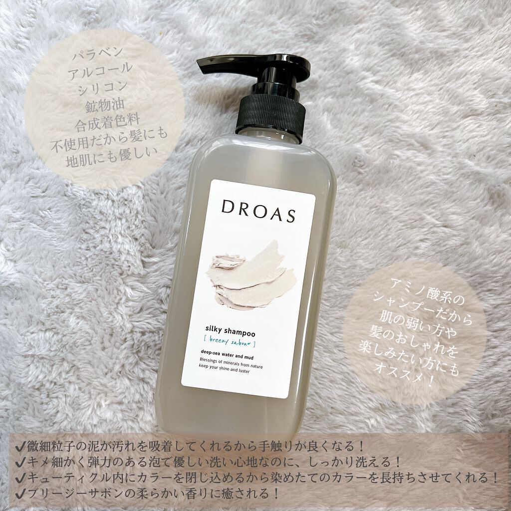 シルキーシャンプー/トリートメント/DROAS/市販シャンプーを使ったクチコミ(2枚目)