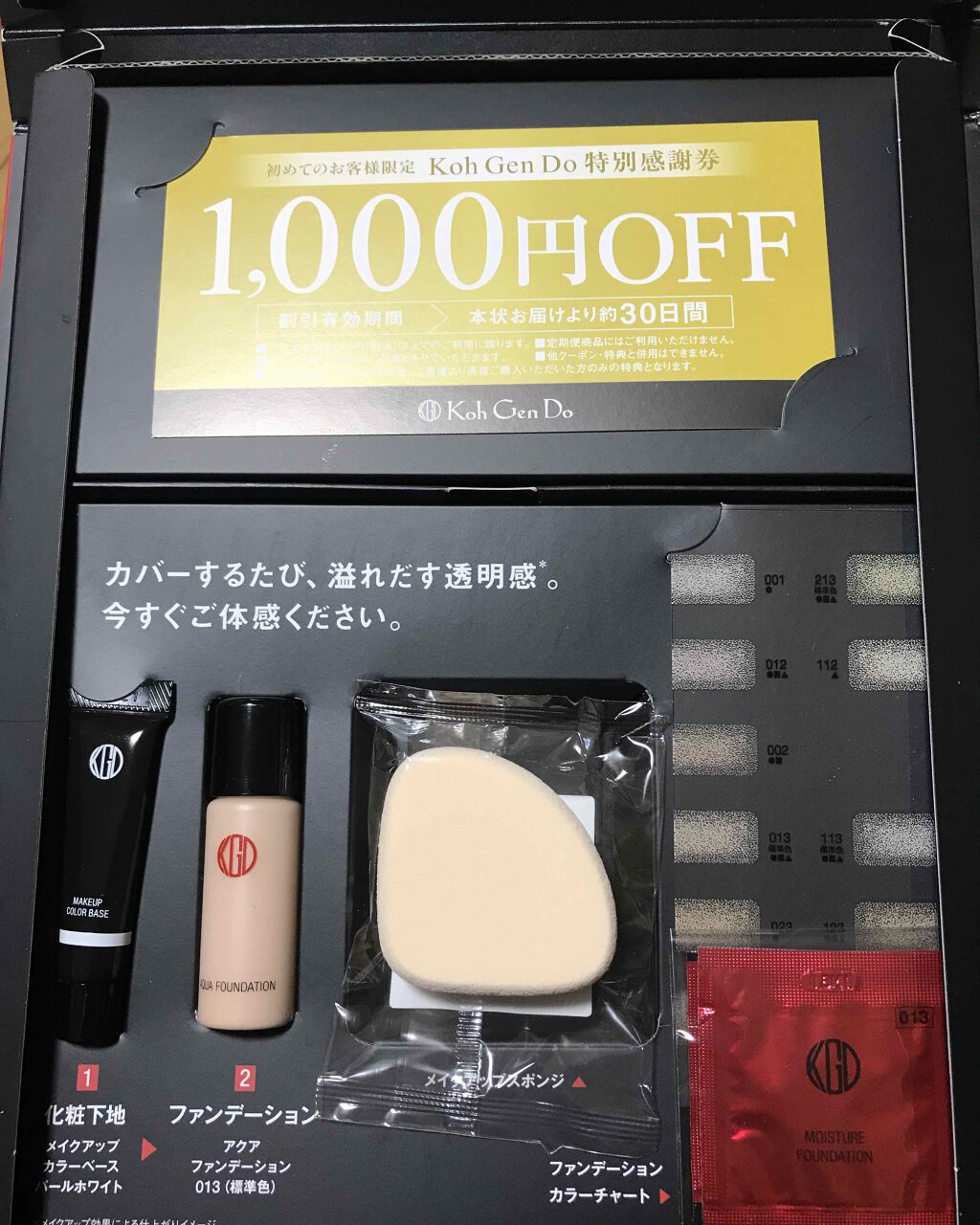 アクアファンデーション  お試しセット/Koh Gen Do/トライアルキットを使ったクチコミ（1枚目）