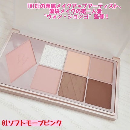 ウォンジョンヨ W デイリームードアップパレット /Wonjungyo/アイシャドウパレットを使ったクチコミ(2枚目)