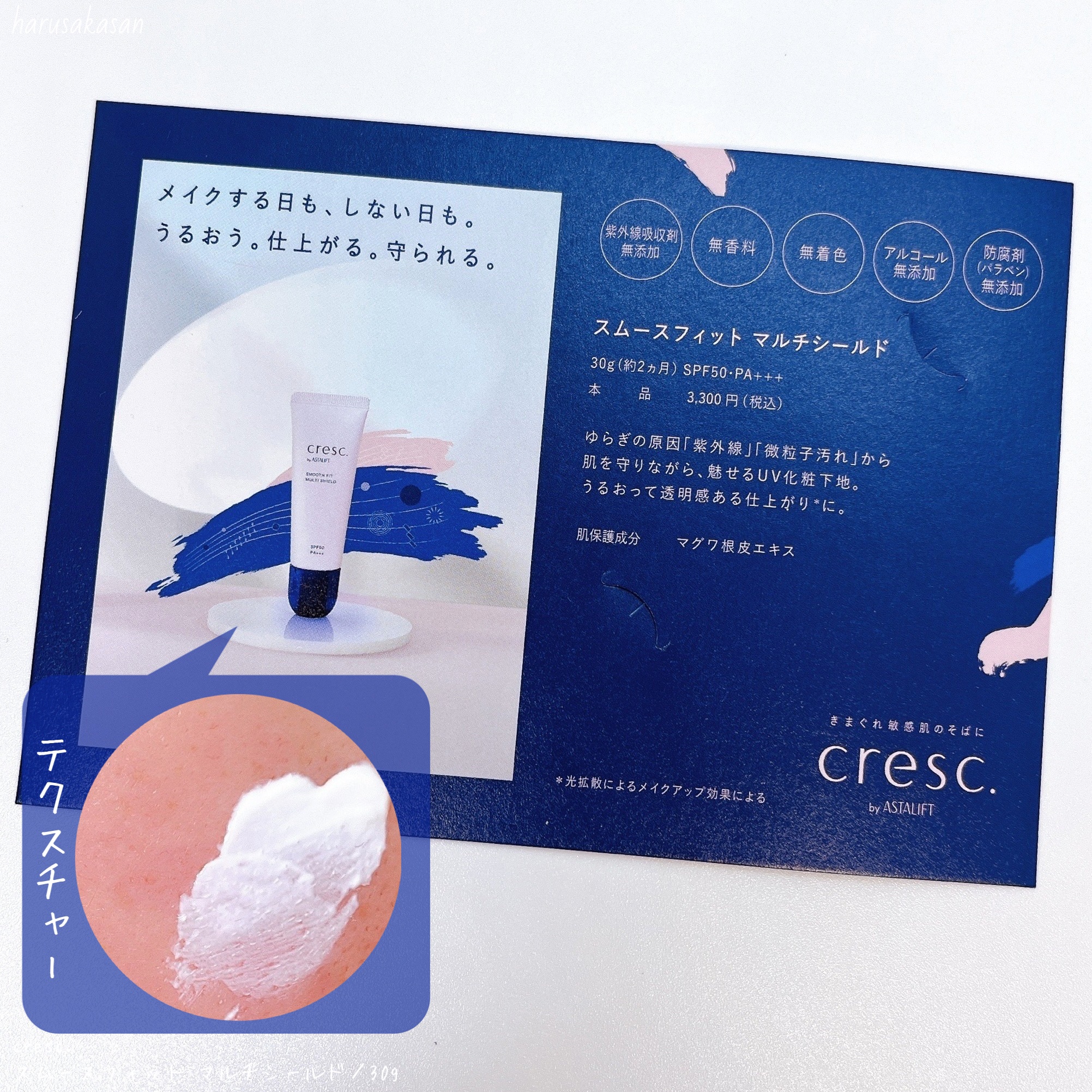 スムースフィット マルチシールド/cresc. by ASTALIFT/化粧下地を使ったクチコミ（3枚目）