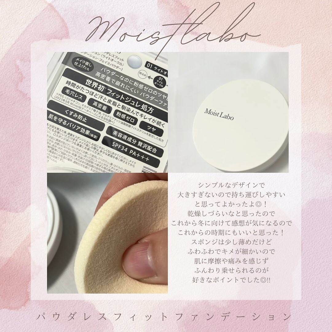 パウダレスフィットファンデーション/Moist Labo/パウダーファンデーションを使ったクチコミ（2枚目）