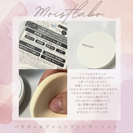 パウダレスフィットファンデーション/Moist Labo/パウダーファンデーションを使ったクチコミ(2枚目)