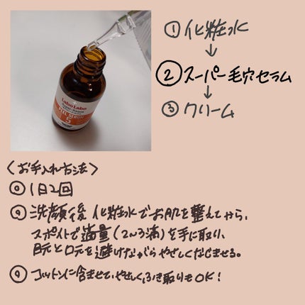 スーパー毛穴ピールセラム/ラボラボ/美容液を使ったクチコミ(2枚目)