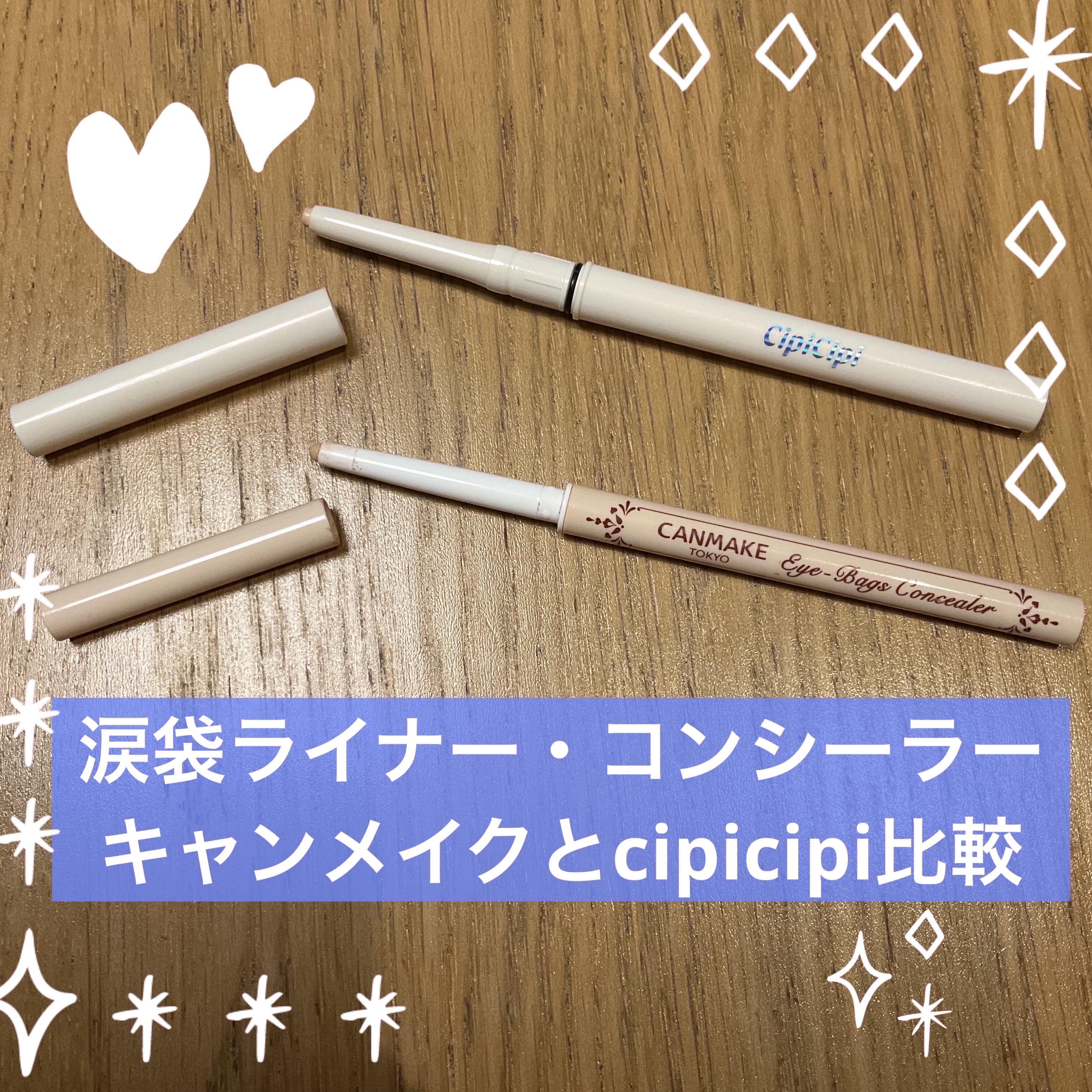 ポイントコンシーラー/CipiCipi/ペンシルコンシーラーを使ったクチコミ（1枚目）
