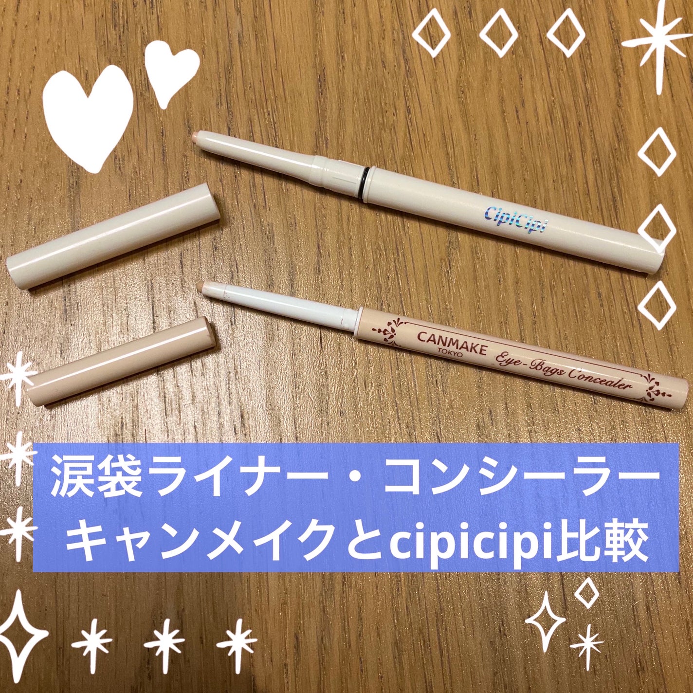 シピシピ ポイントコンシーラー/CipiCipi/ペンシルコンシーラーを使ったクチコミ(1枚目)