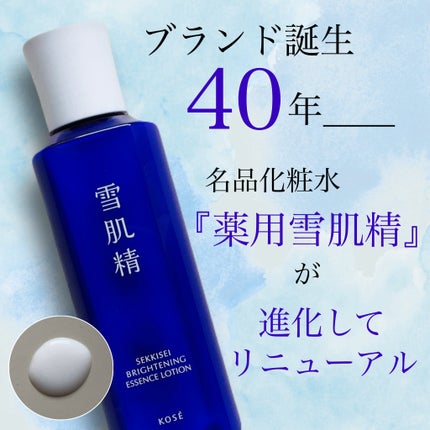 薬用雪肌精 ブライトニング エッセンス ローション/雪肌精/化粧水を使ったクチコミ(1枚目)