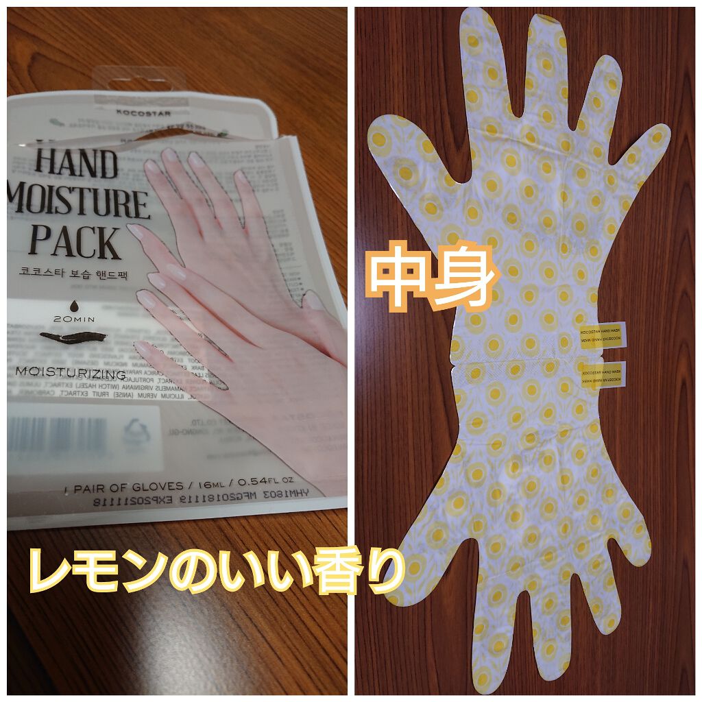 ハンドモイスチャーパック イエローレモン/KOCOSTAR(ココスター)/ハンドクリームを使ったクチコミ（2枚目）