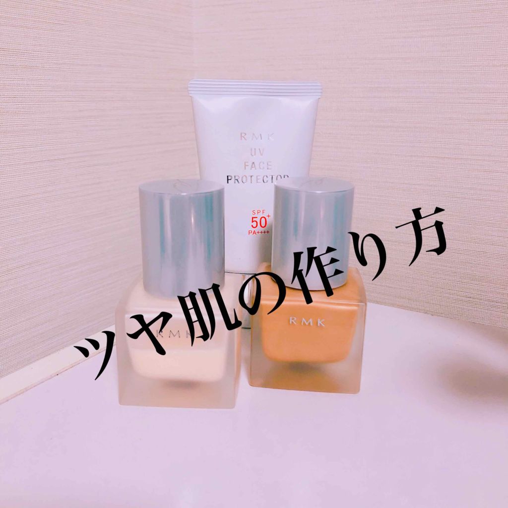 UVフェイスプロテクター50/RMK/日焼け止めクリームを使ったクチコミ（1枚目）