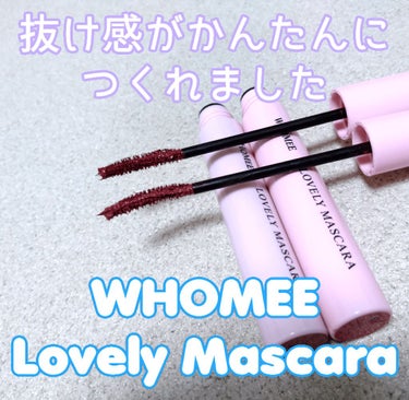 ロング＆カールマスカラ/WHOMEE/マスカラを使ったクチコミ（1枚目）