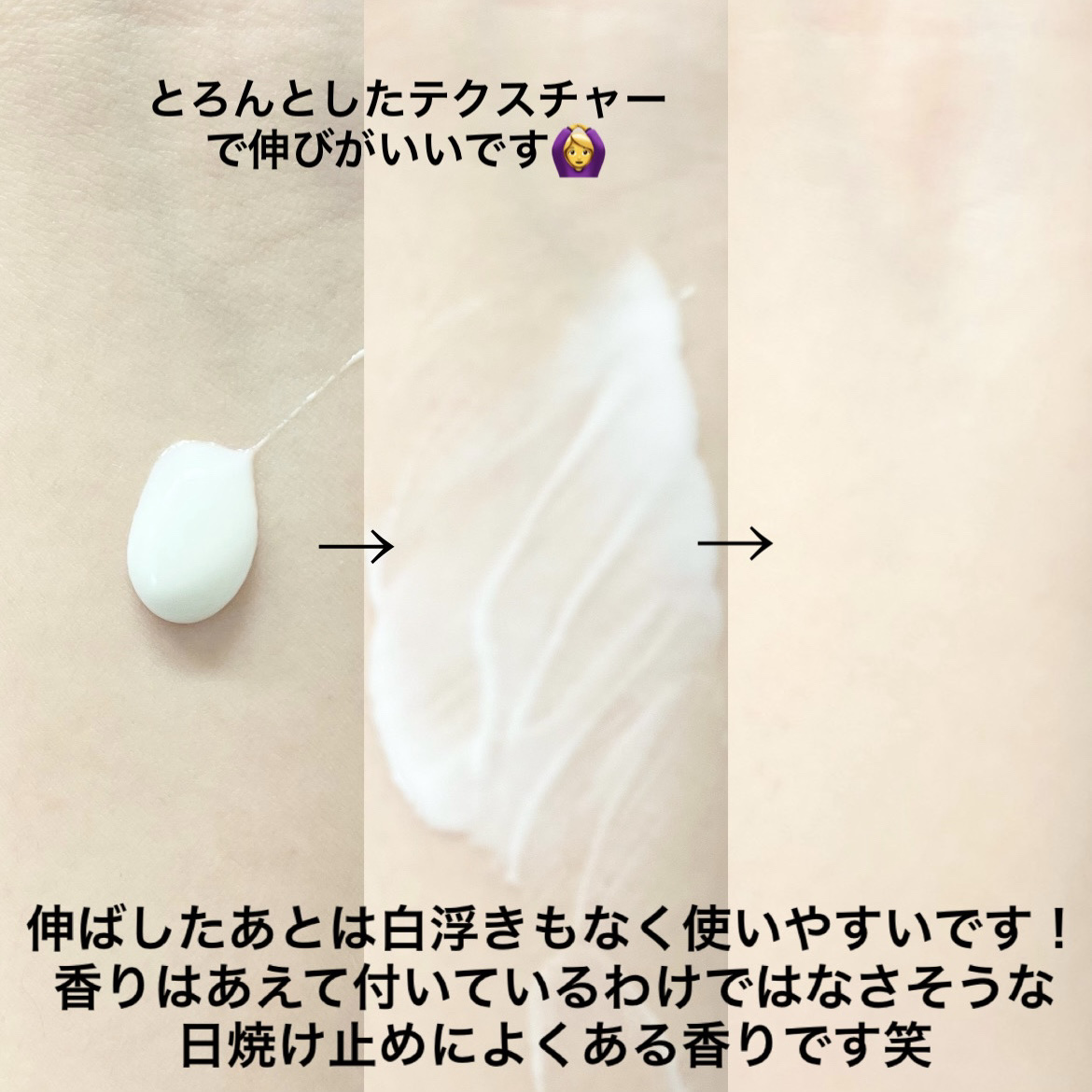 スキンアクア スーパーモイスチャージェル/スキンアクア/日焼け止めジェルを使ったクチコミ（3枚目）