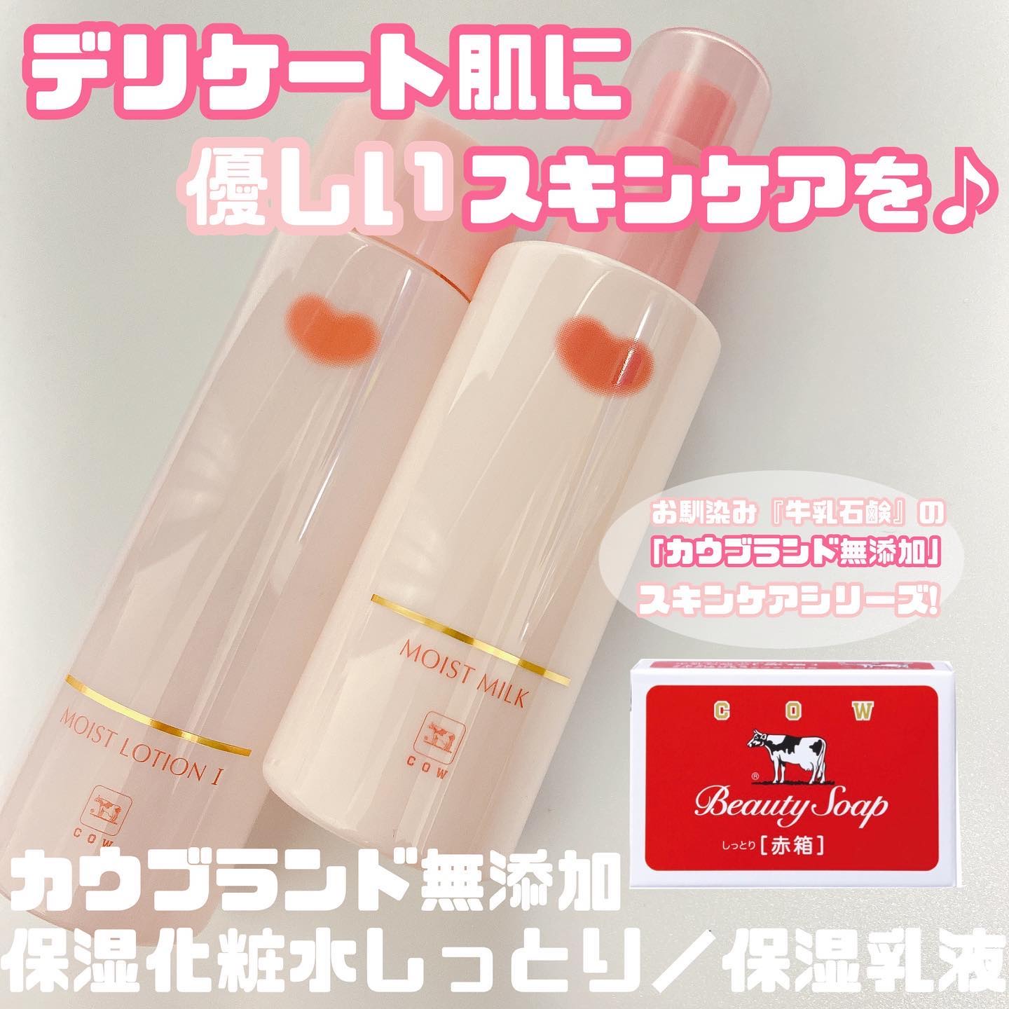 保湿乳液/カウブランド無添加/乳液を使ったクチコミ（1枚目）