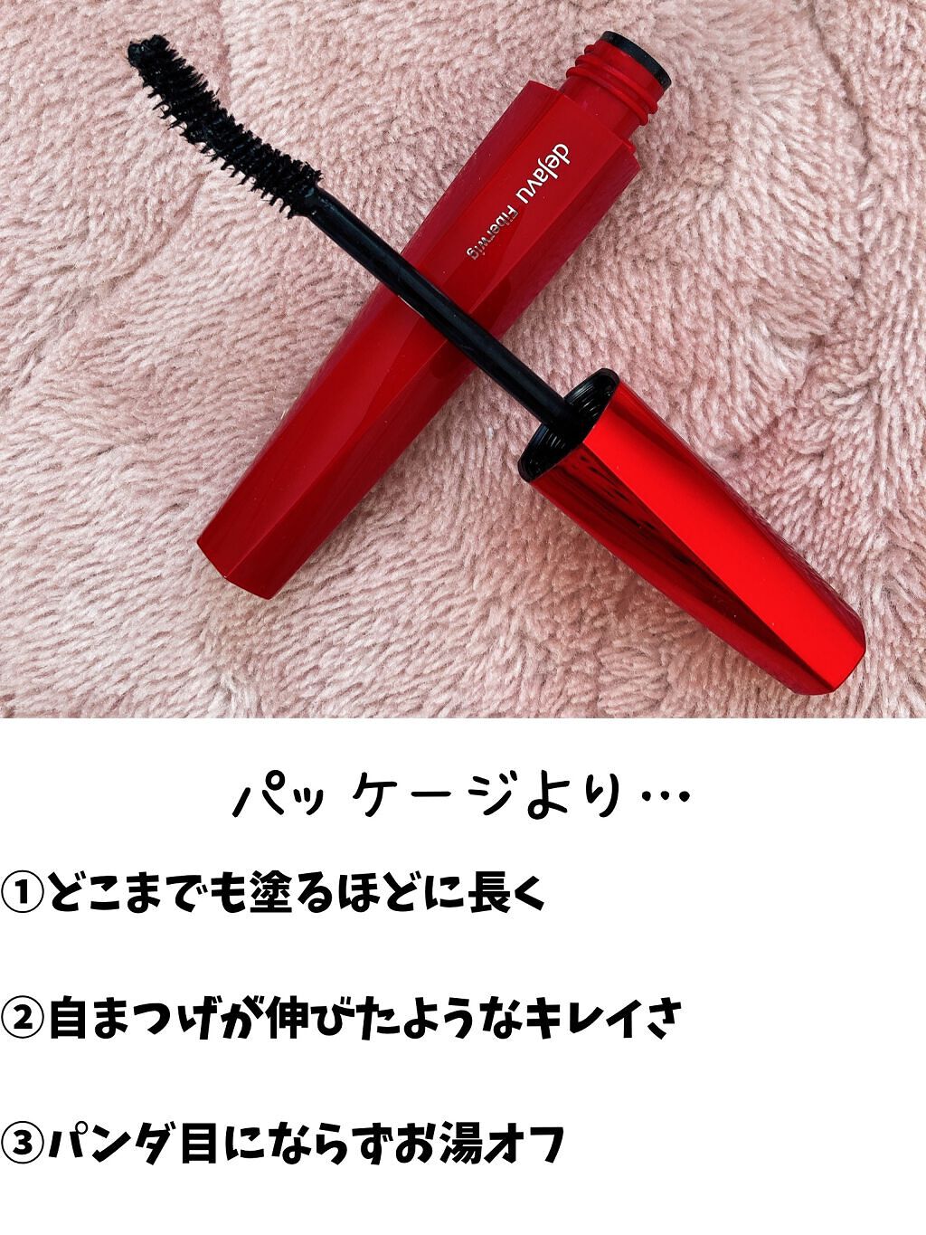 「塗るつけまつげ」ロングタイプ/デジャヴュ/マスカラを使ったクチコミ（2枚目）