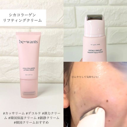 シカコラーゲンリフティングクリーム/be wants/フェイスクリームを使ったクチコミ(3枚目)