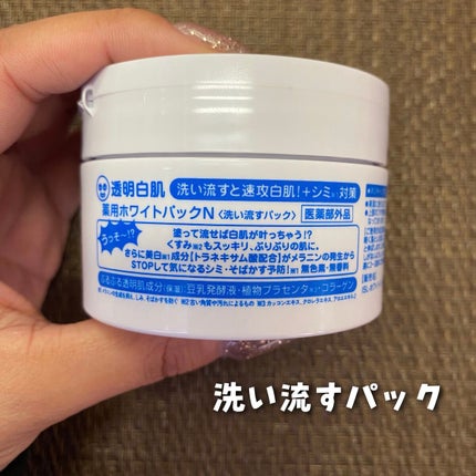 薬用ホワイトパックN/透明白肌/洗い流すパック・マスクを使ったクチコミ(2枚目)