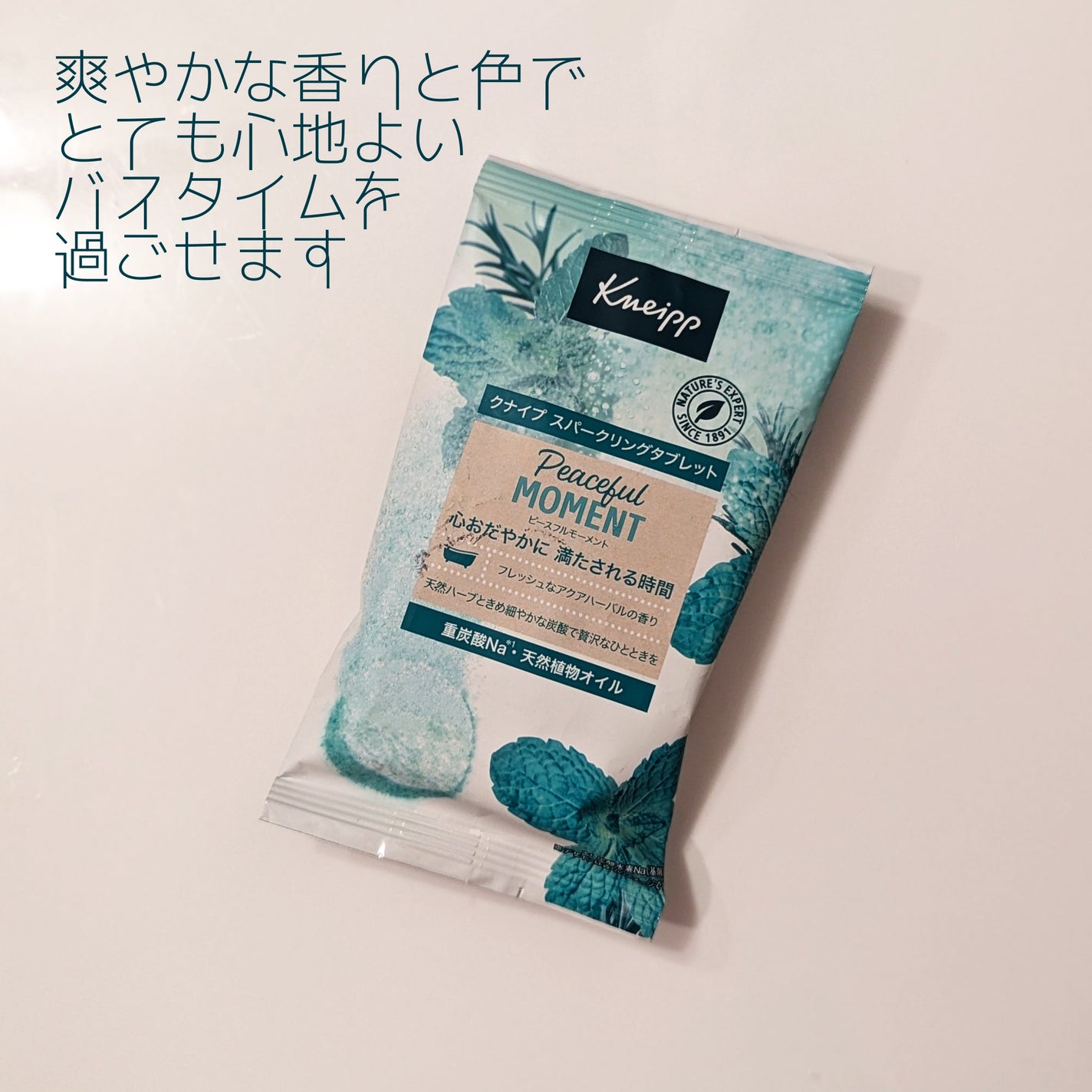 クナイプ スパークリングタブレット ピースフルモーメント アクアハーバルの香り/クナイプ/炭酸系入浴剤を使ったクチコミ(2枚目)