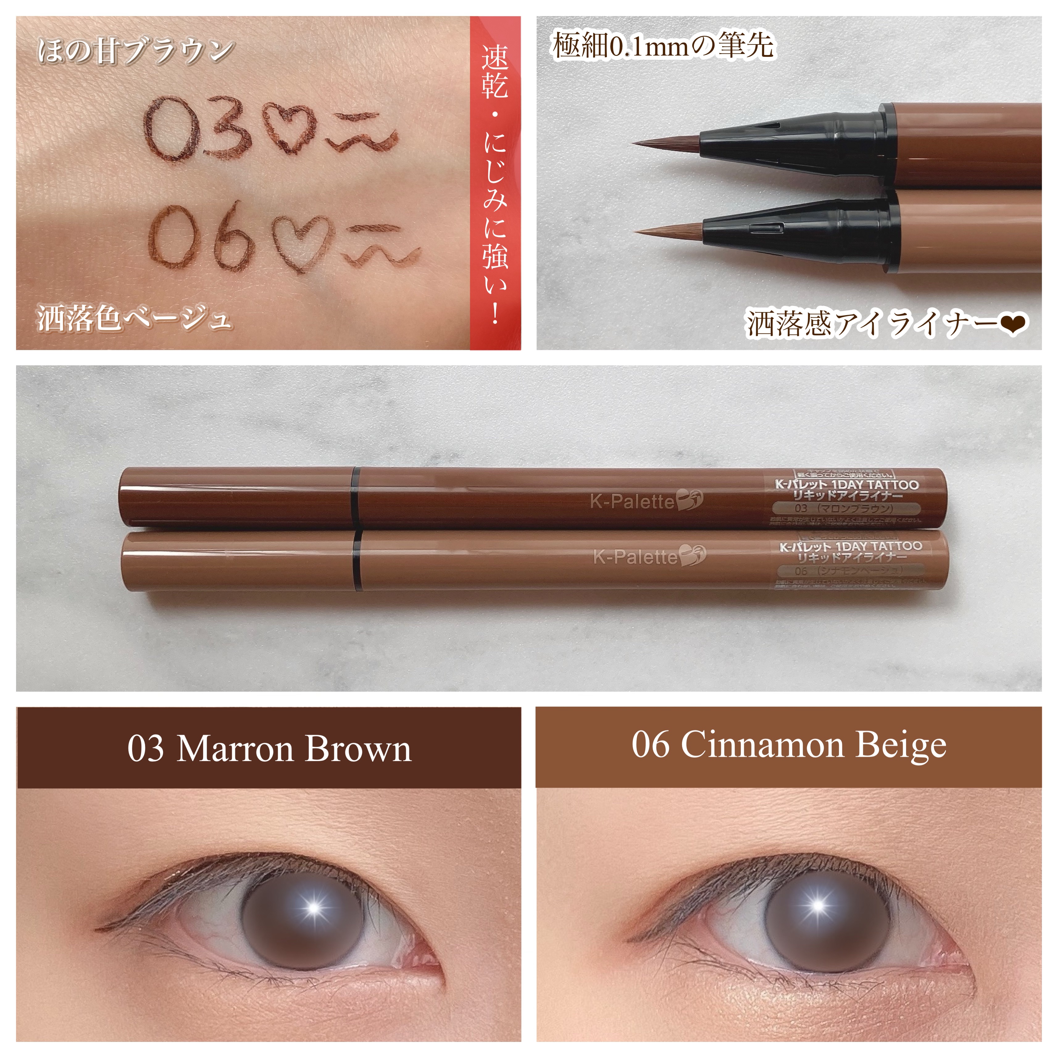 1DAY TATTOO リキッドアイライナー 03 マロンブラウン/K-パレット/リキッドアイライナーを使ったクチコミ（3枚目）