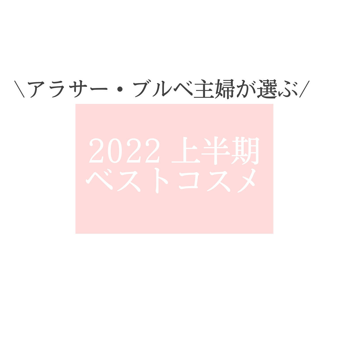 ミセラーアイメイクアップリムーバー/ビフェスタ/ポイントメイクリムーバーを使ったクチコミ（1枚目）