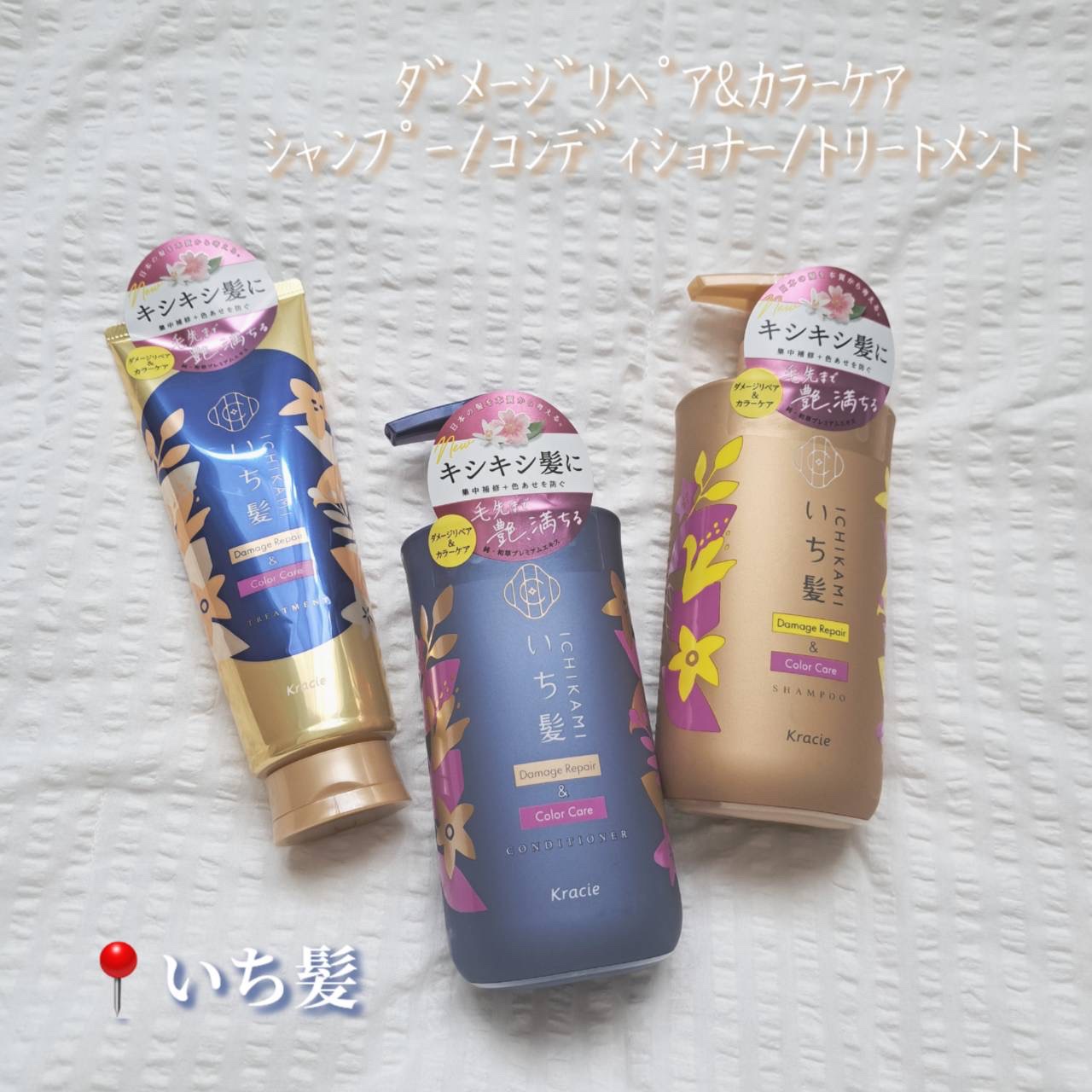 ダメージリペア＆カラーケア トリートメント/いち髪/洗い流すヘアトリートメントを使ったクチコミ（1枚目）