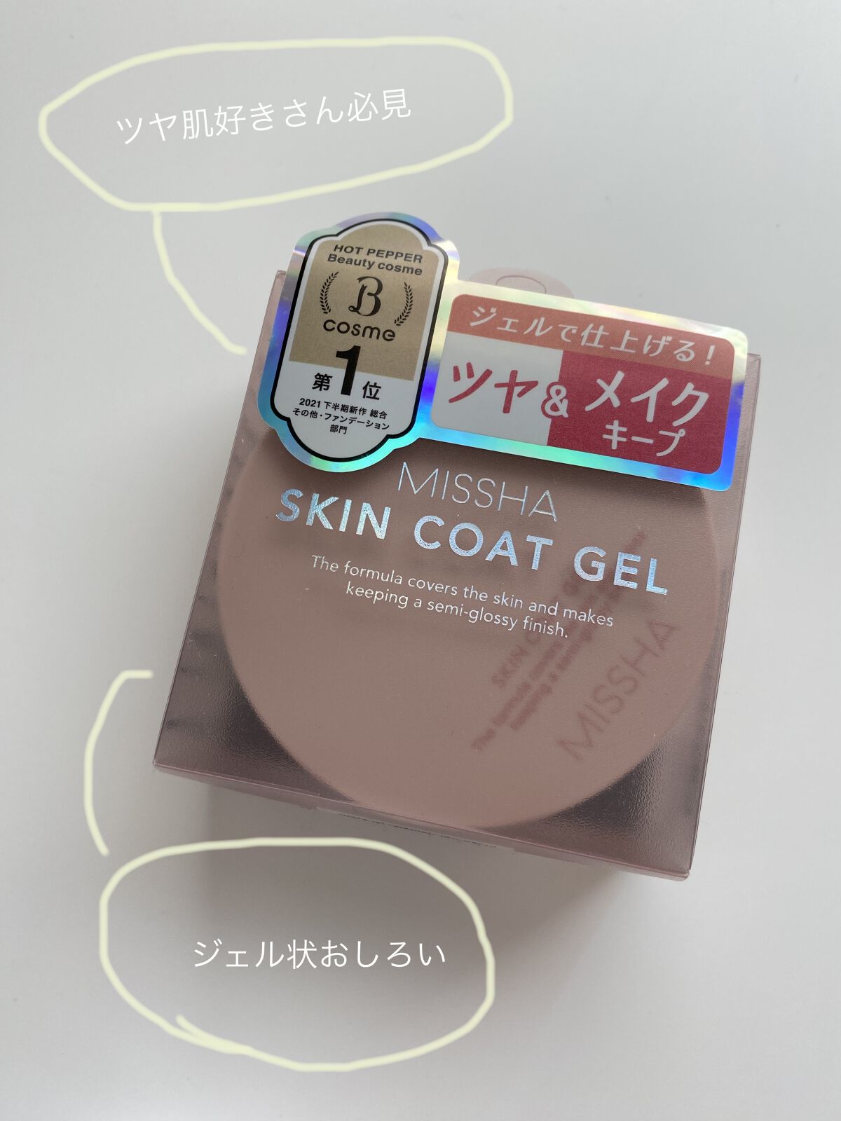 M スキンコートジェル/MISSHA/その他ファンデーションを使ったクチコミ（1枚目）