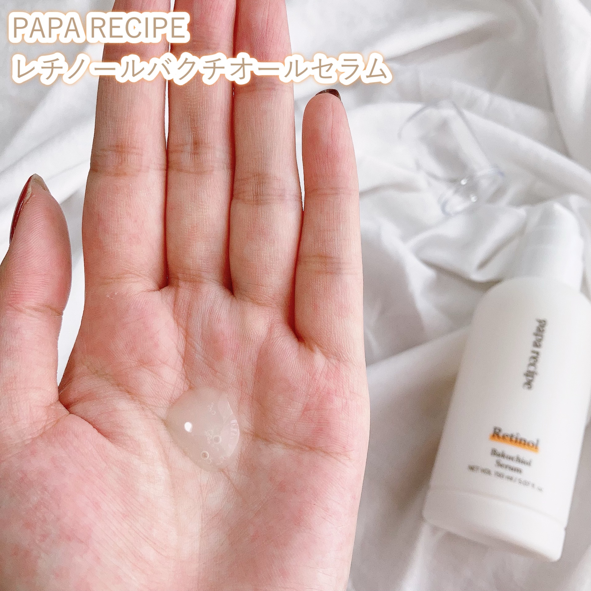レチノールバクチオールセラム/PAPA RECIPE/美容液を使ったクチコミ（3枚目）