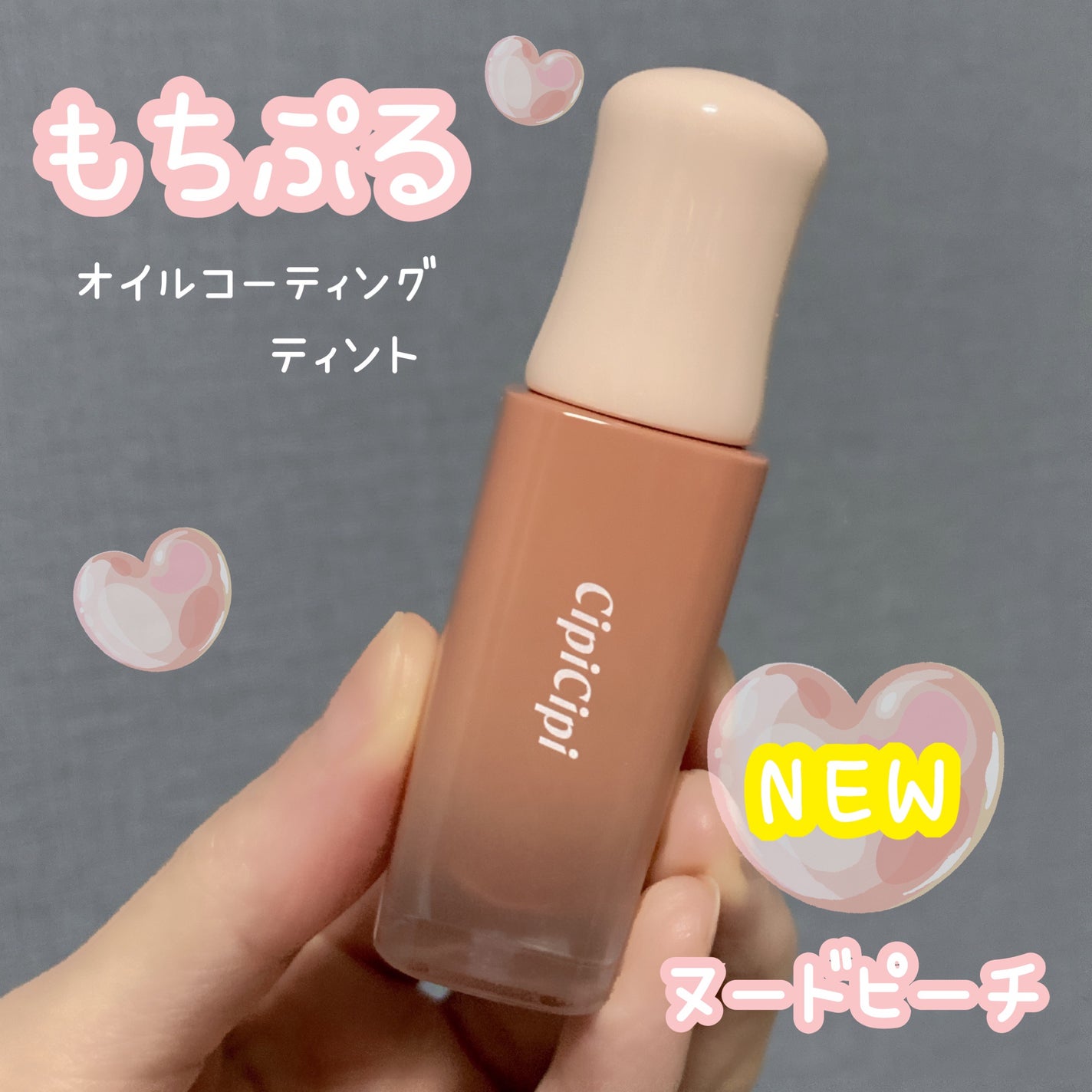 デューイフィルムティント/CipiCipi/リップティントを使ったクチコミ(1枚目)