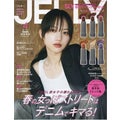 JELLY 2023年4月号