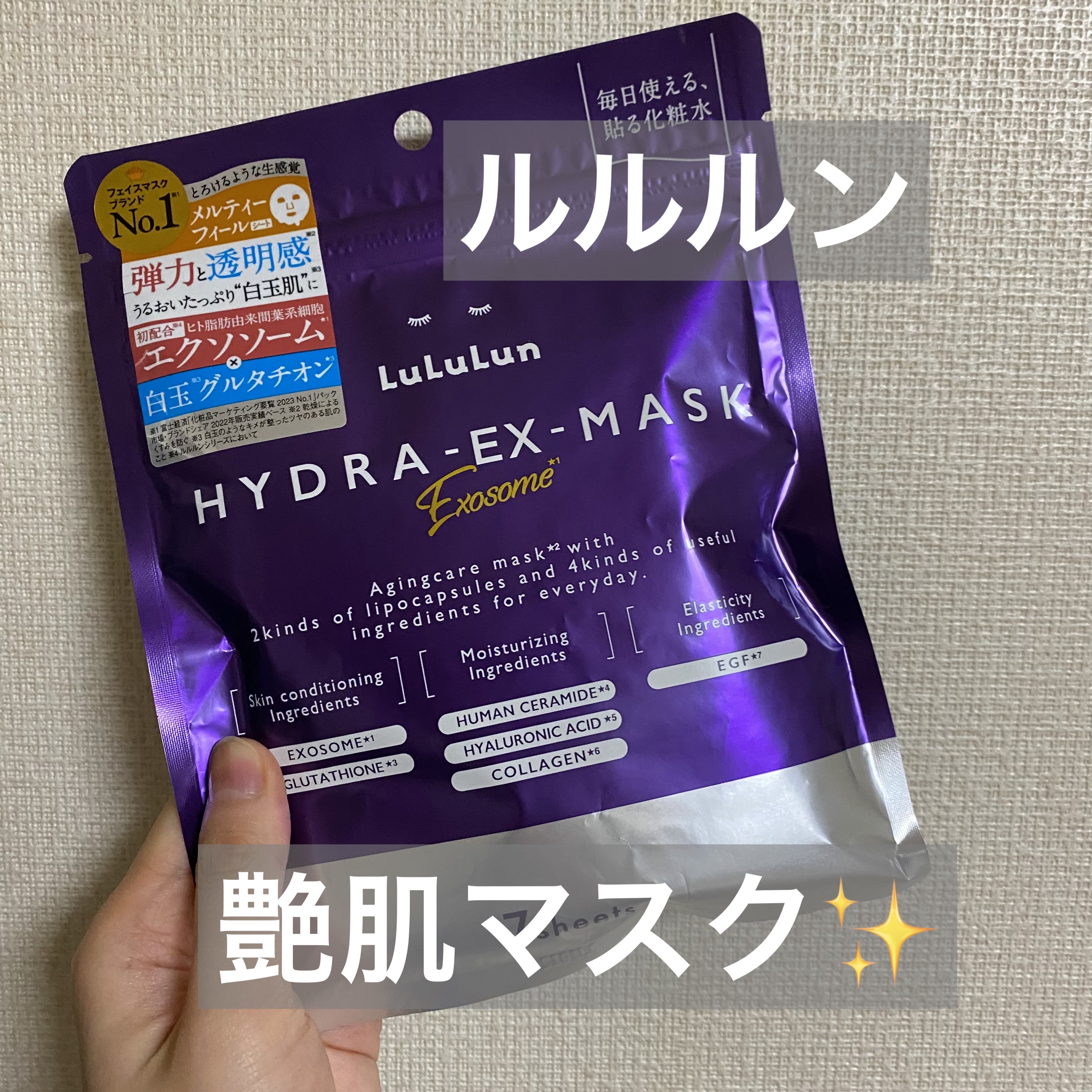 ルルルン ハイドラ EX マスク/ルルルン/シートマスク・パックを使ったクチコミ（1枚目）