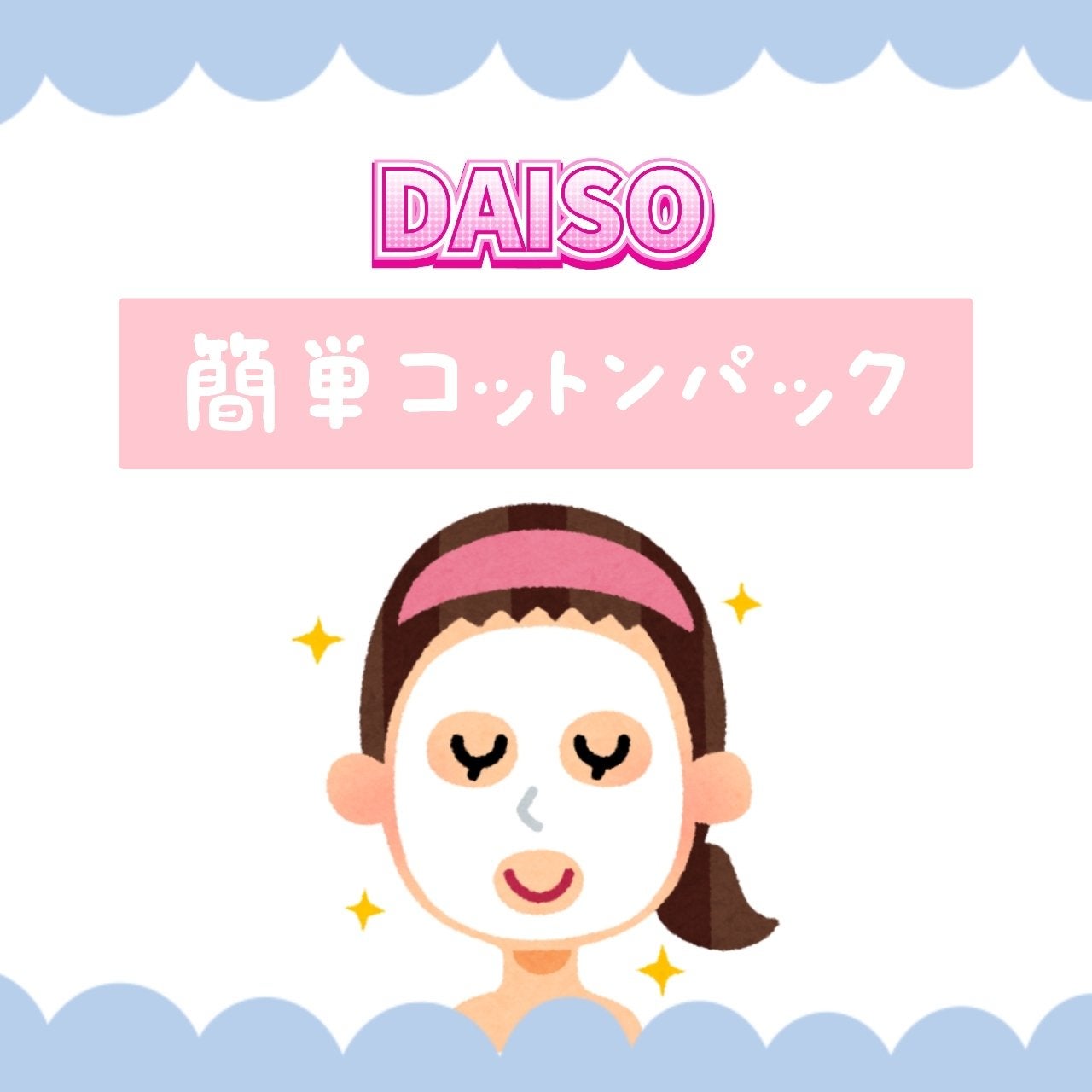圧縮フェイスマスク/DAISO/シートマスク・パックを使ったクチコミ(1枚目)