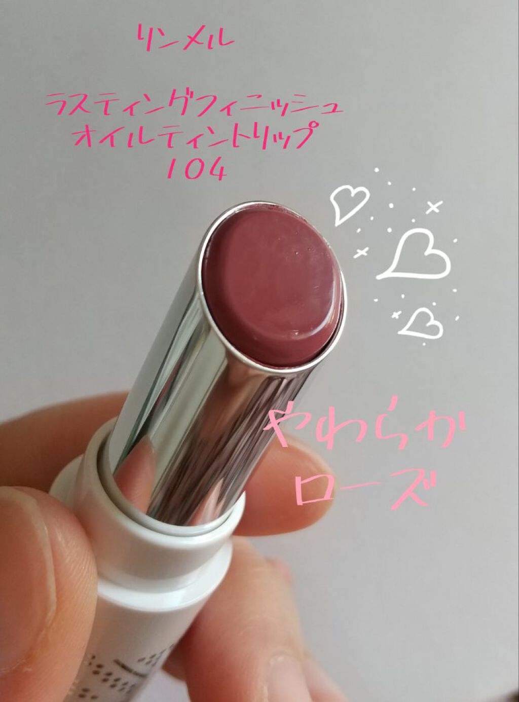 ラスティングフィニッシュ オイルティントリップ 104(限定色)/リンメル ロンドン/リップティントを使ったクチコミ（1枚目）