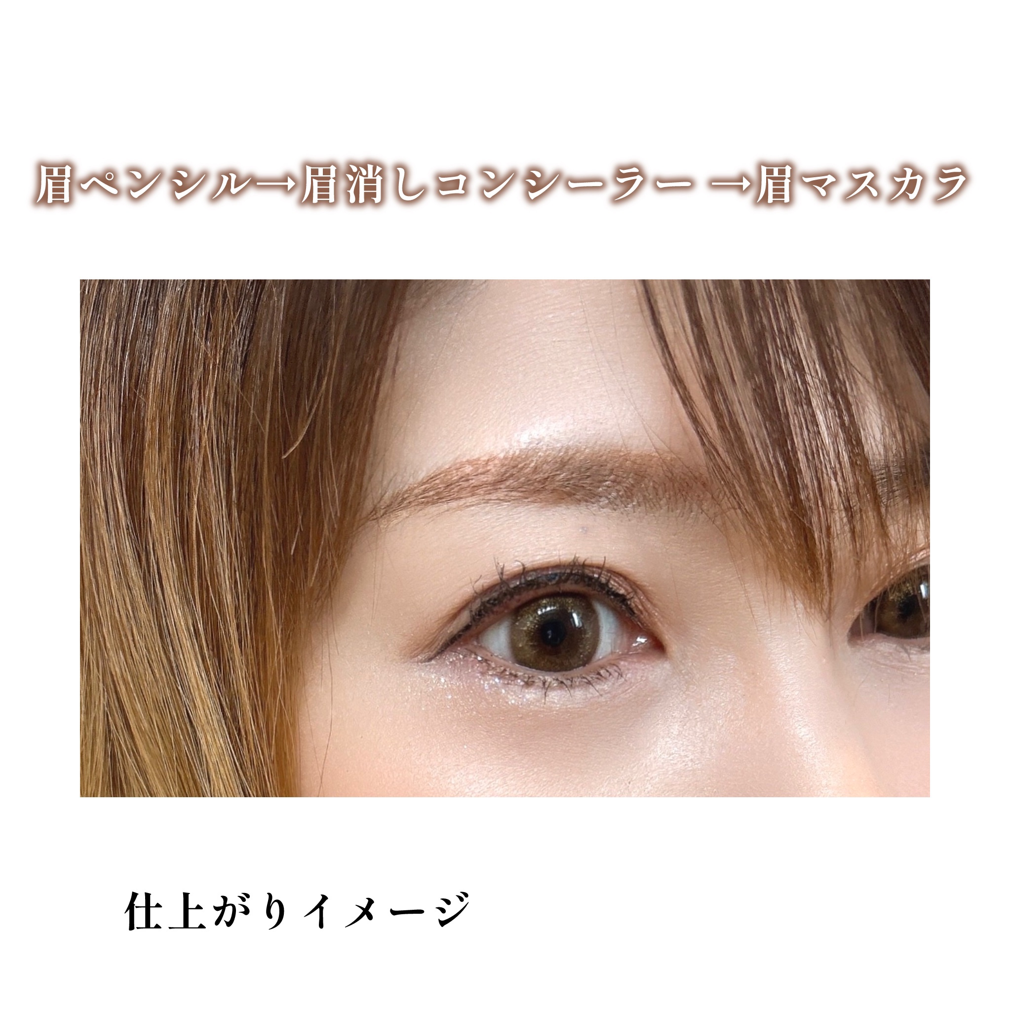 淡眉コンシーラー/シークレットサロン/眉マスカラを使ったクチコミ（3枚目）