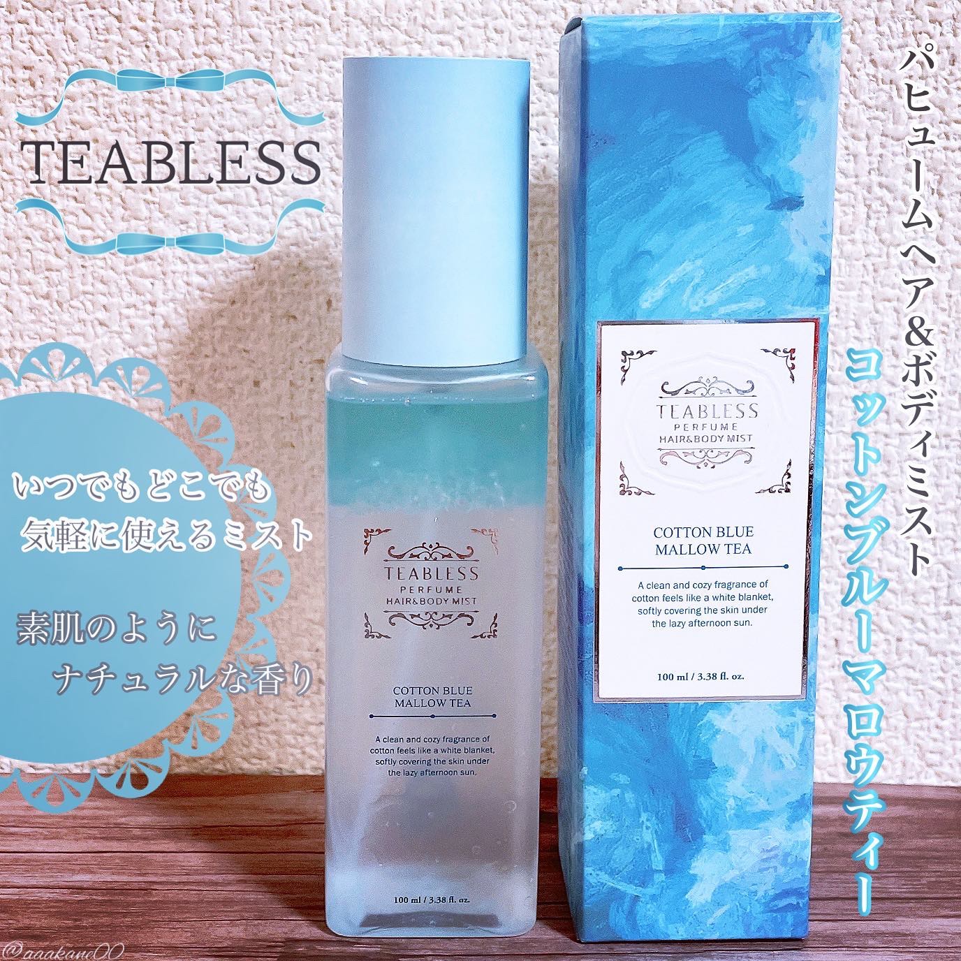パヒュームヘア＆ボディミスト コットンブルーメロウティー/TEABLESS/ヘアミストを使ったクチコミ（1枚目）