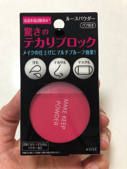 メイク キープ パウダー/コーセーコスメニエンス/ルースパウダーを使ったクチコミ(2枚目)