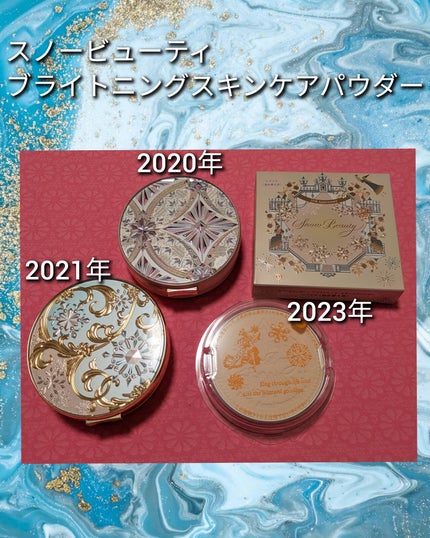 試してみた】スノービューティー2023 薬用美白スキンケア 試してみた】スノービューティー2023 薬用美白スキンケア