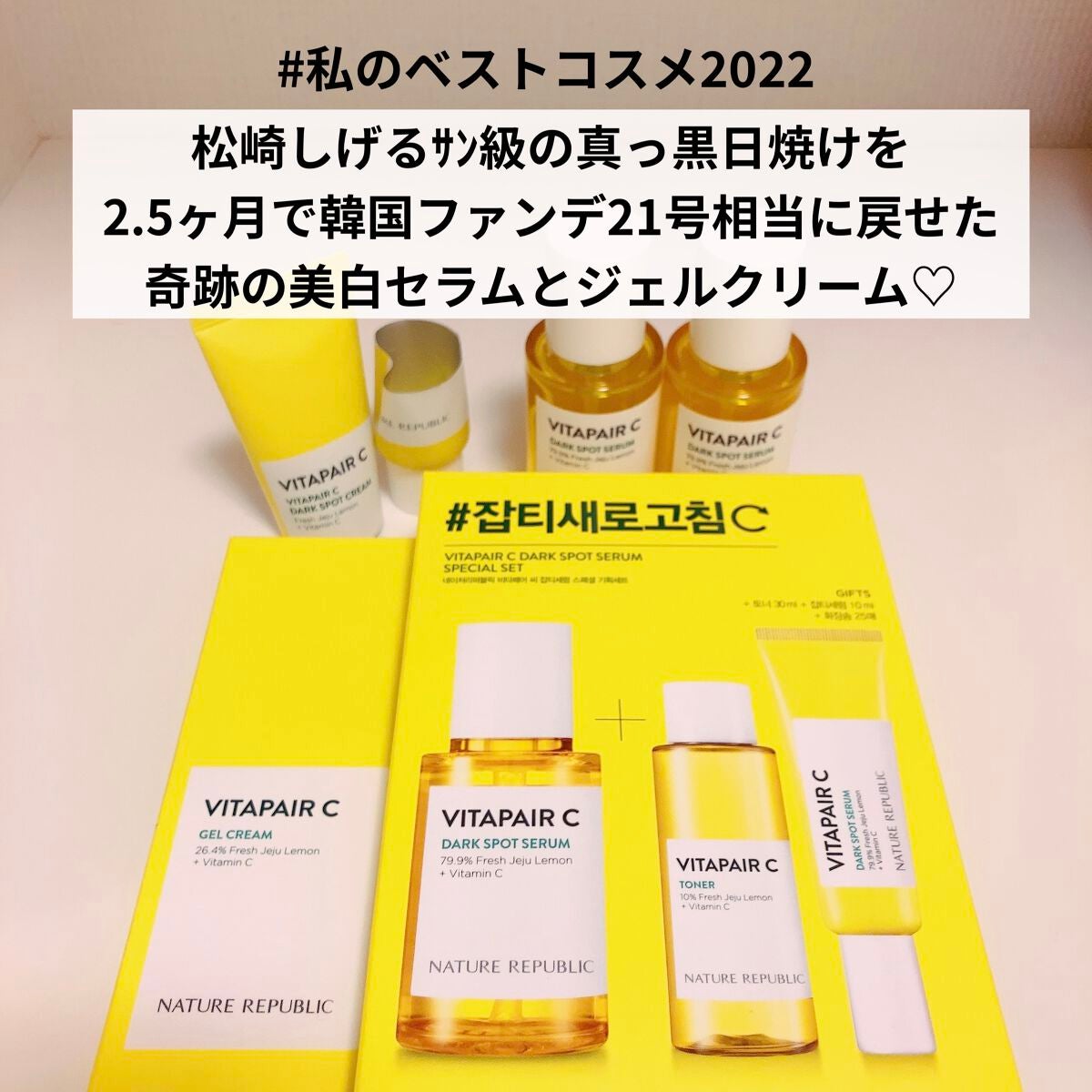 ビタペアC 集中美容液スペシャルセット/ネイチャーリパブリック/美容液を使ったクチコミ(9枚目)