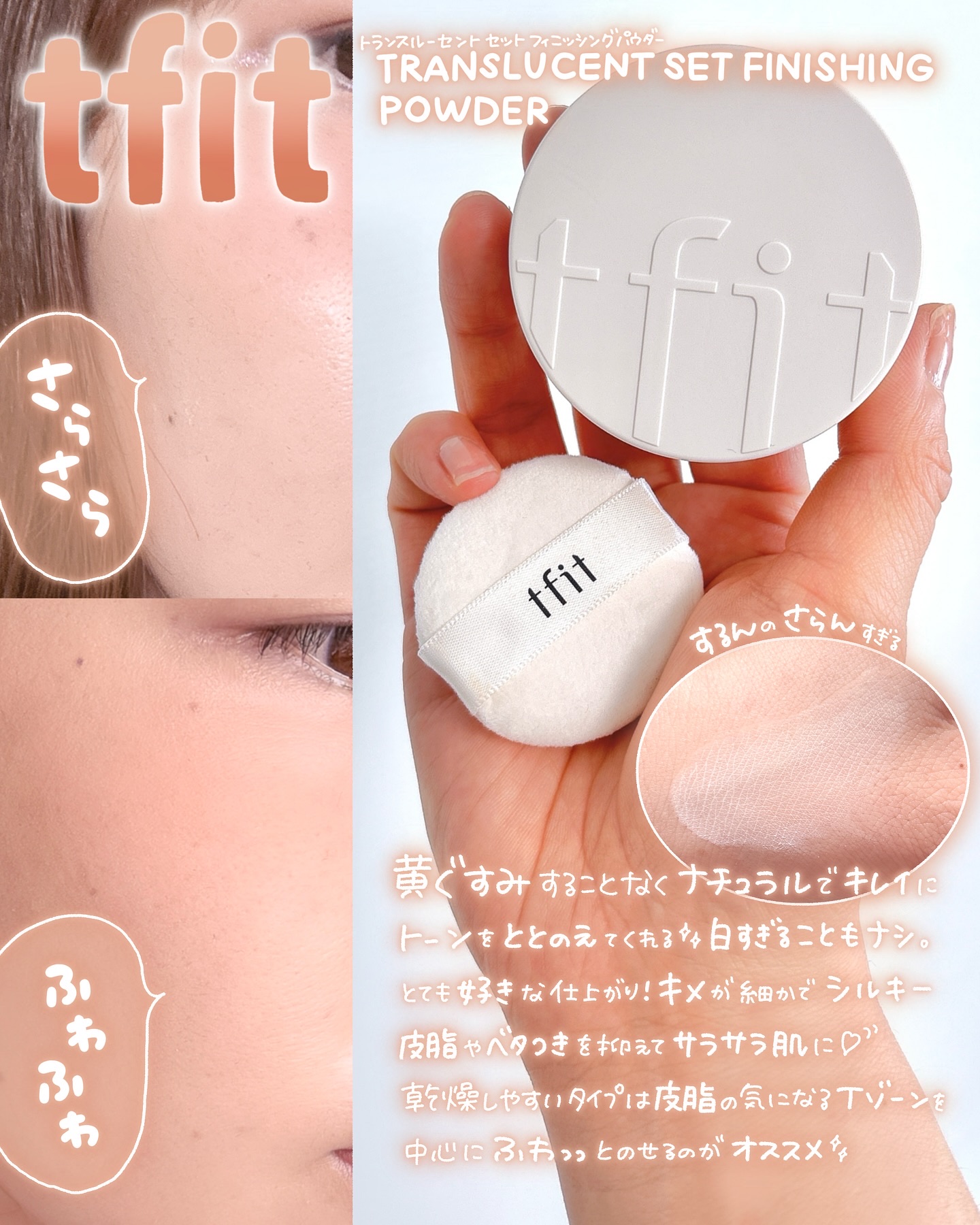 トランスルーセントセットフィニッシングパウダー/TFIT/ルースパウダーを使ったクチコミ（3枚目）