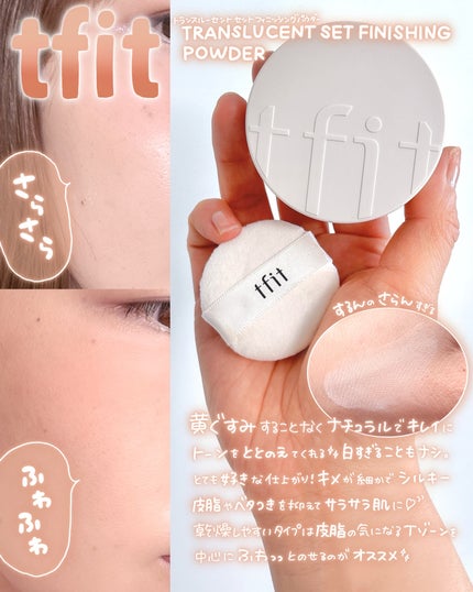 トランスルーセントセットフィニッシングパウダー/TFIT/ルースパウダーを使ったクチコミ(3枚目)
