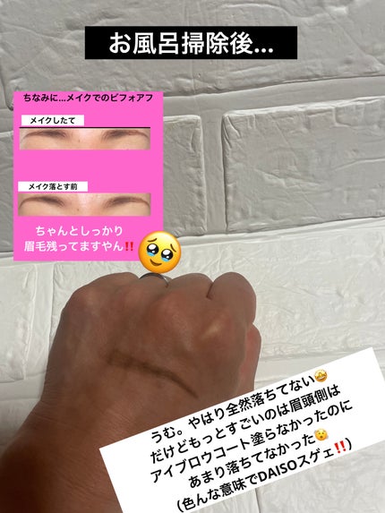 アイブロウコートDA/DAISO/アイブロウコートを使ったクチコミ(5枚目)