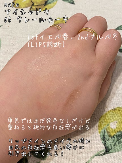 アイパレット/sopo/アイシャドウパレットを使ったクチコミ(3枚目)