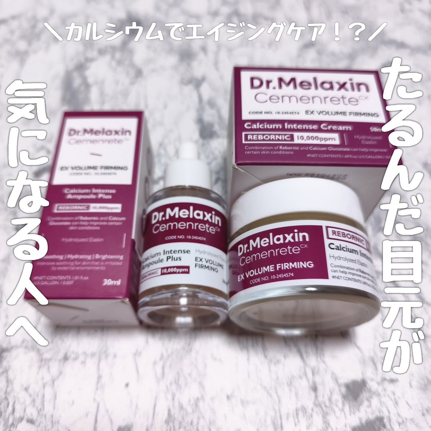 Cemenrete Calcium Intense Cream/Dr.Melaxin/フェイスクリームを使ったクチコミ(1枚目)