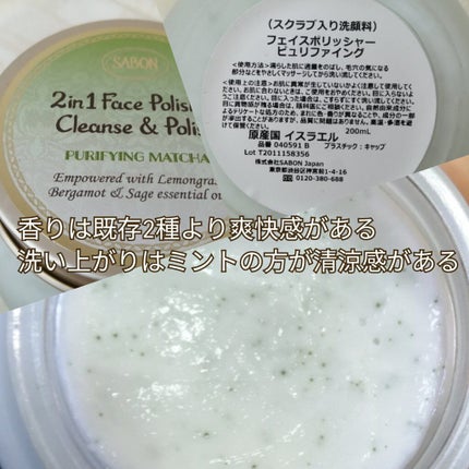 フェイスポリッシャー ピュリファイング/SABON/スクラブ・ゴマージュを使ったクチコミ(2枚目)