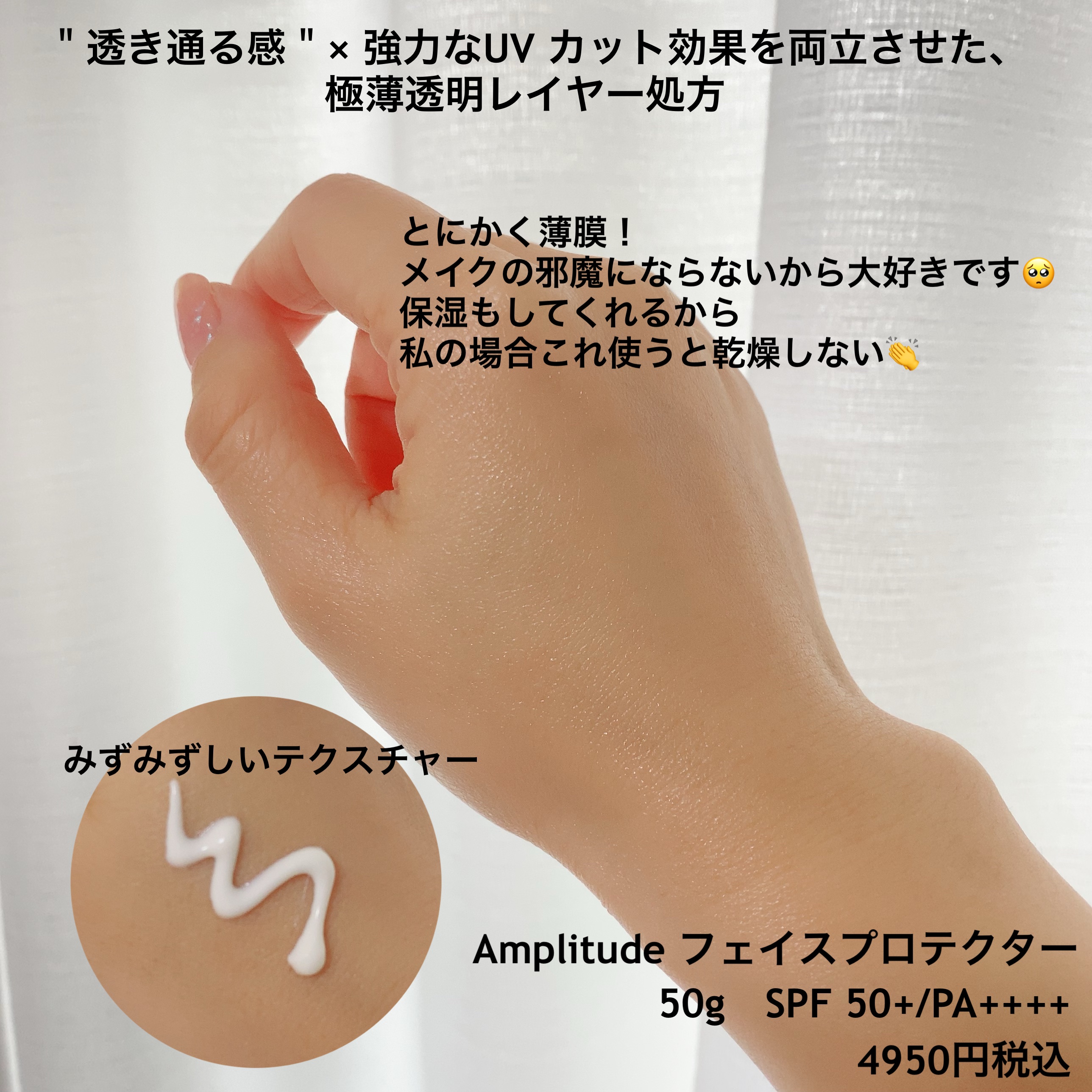 フェイスプロテクター/Amplitude/化粧下地を使ったクチコミ（2枚目）