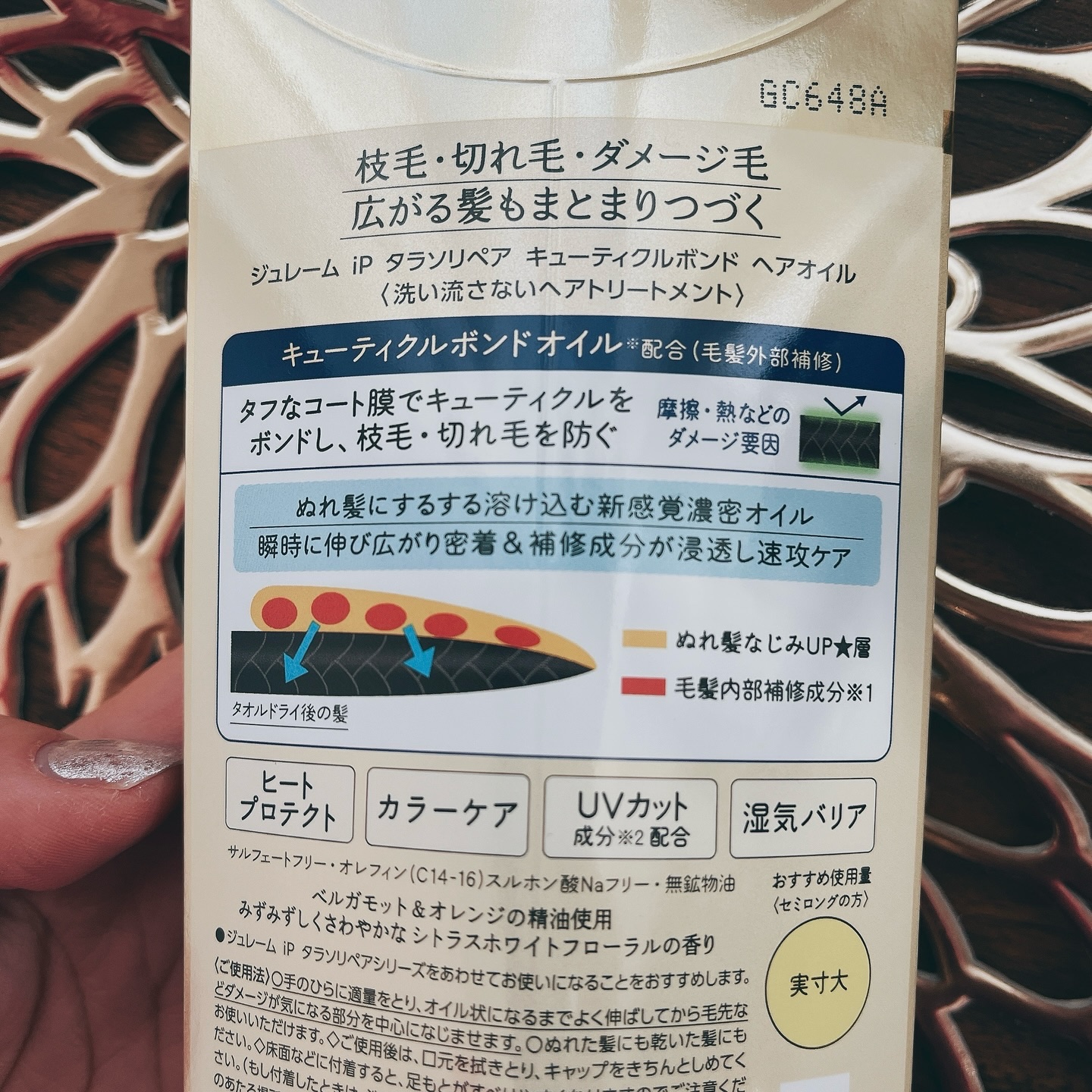 ジュレーム iP タラソリペア キューティクルボンド ヘアオイル/Je l'aime/ヘアオイルを使ったクチコミ（2枚目）